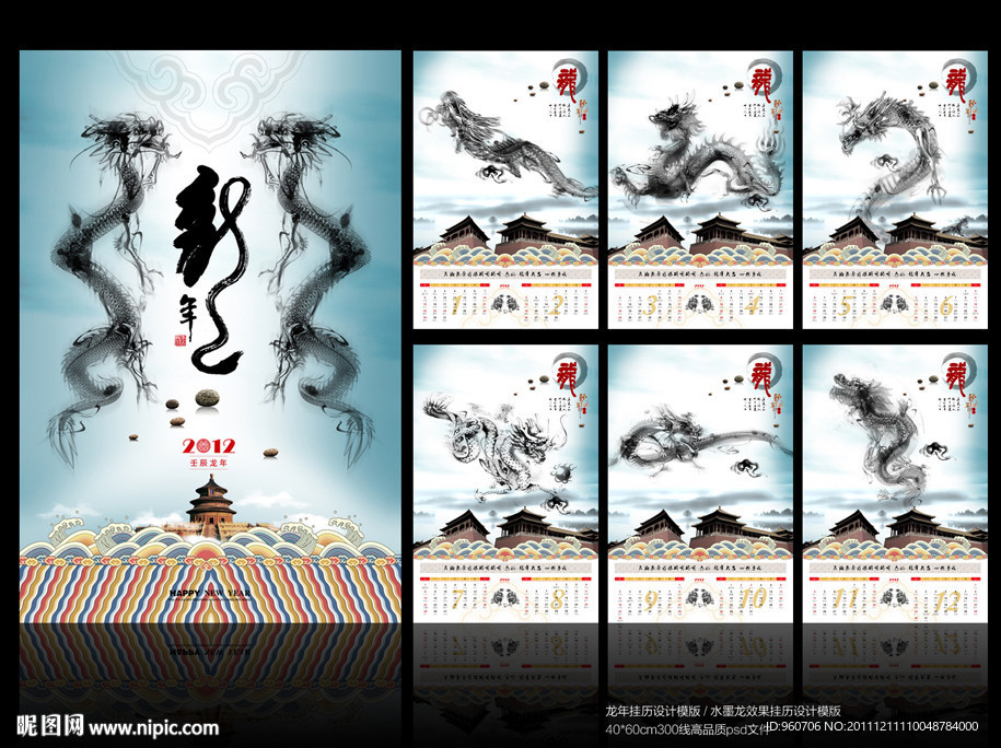 挂历 水墨龙