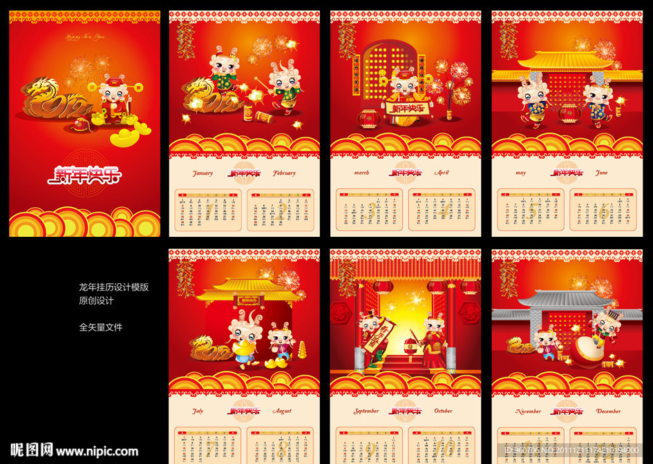 2012挂历 龙年 台历