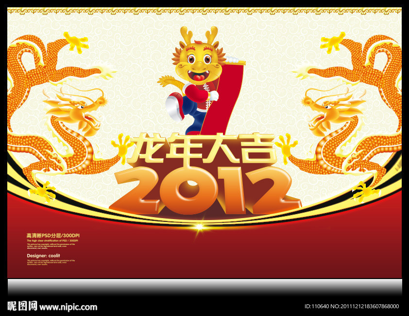 龙年大吉 2012