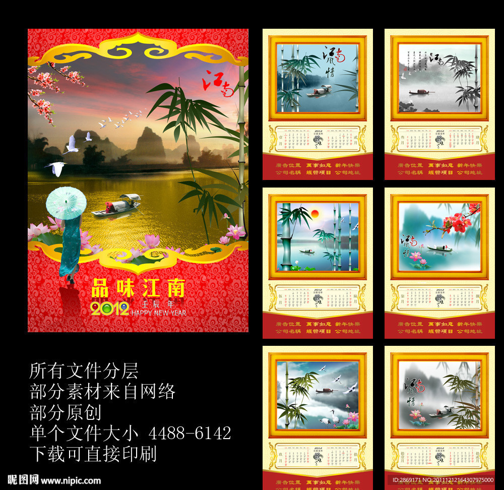 龙年挂历（品味江南）