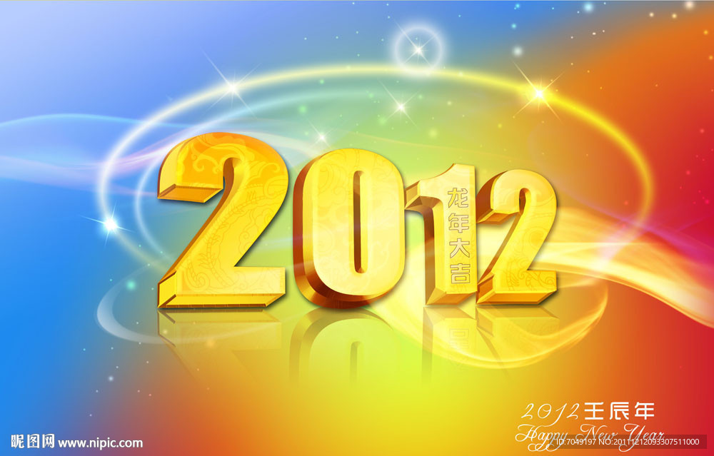 2012立体字 艺术字设计