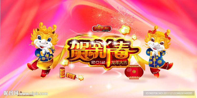 龙年背景板图片