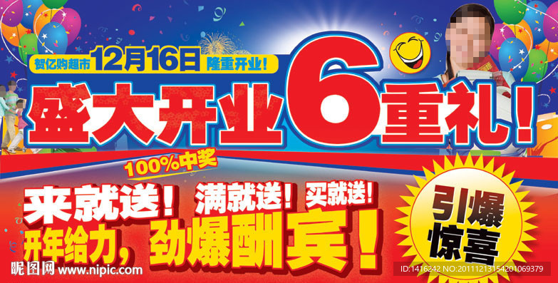 盛大开业喷绘广告