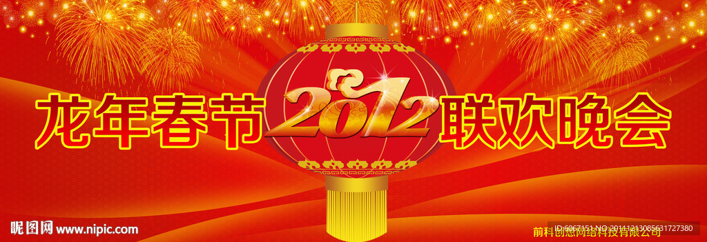 2012春节联欢晚会背景