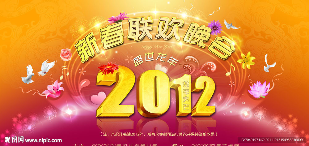 2012年新春联欢晚会海报背景设计图