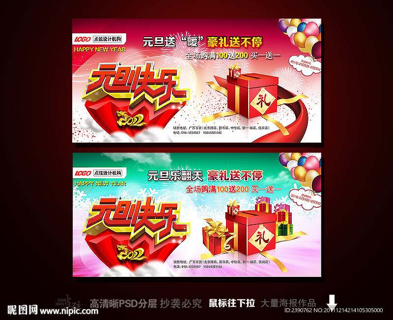 元旦海报