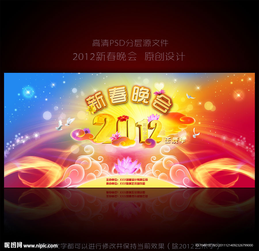 2012龙年春节联欢晚会舞台背景图源文件