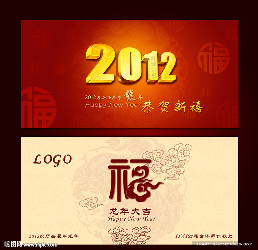 2012公司拜年明信片设计图片