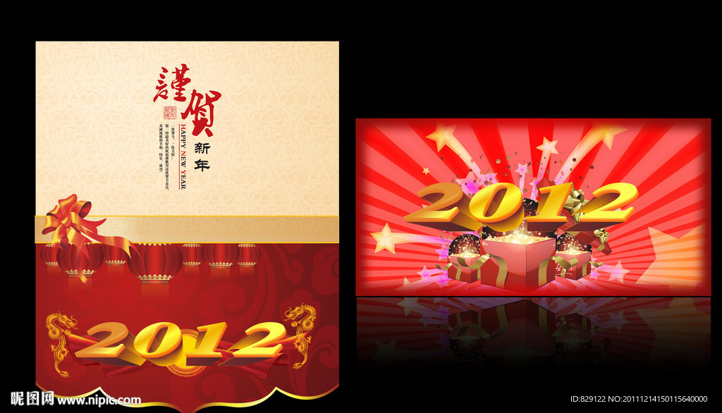 新年贺卡 2012