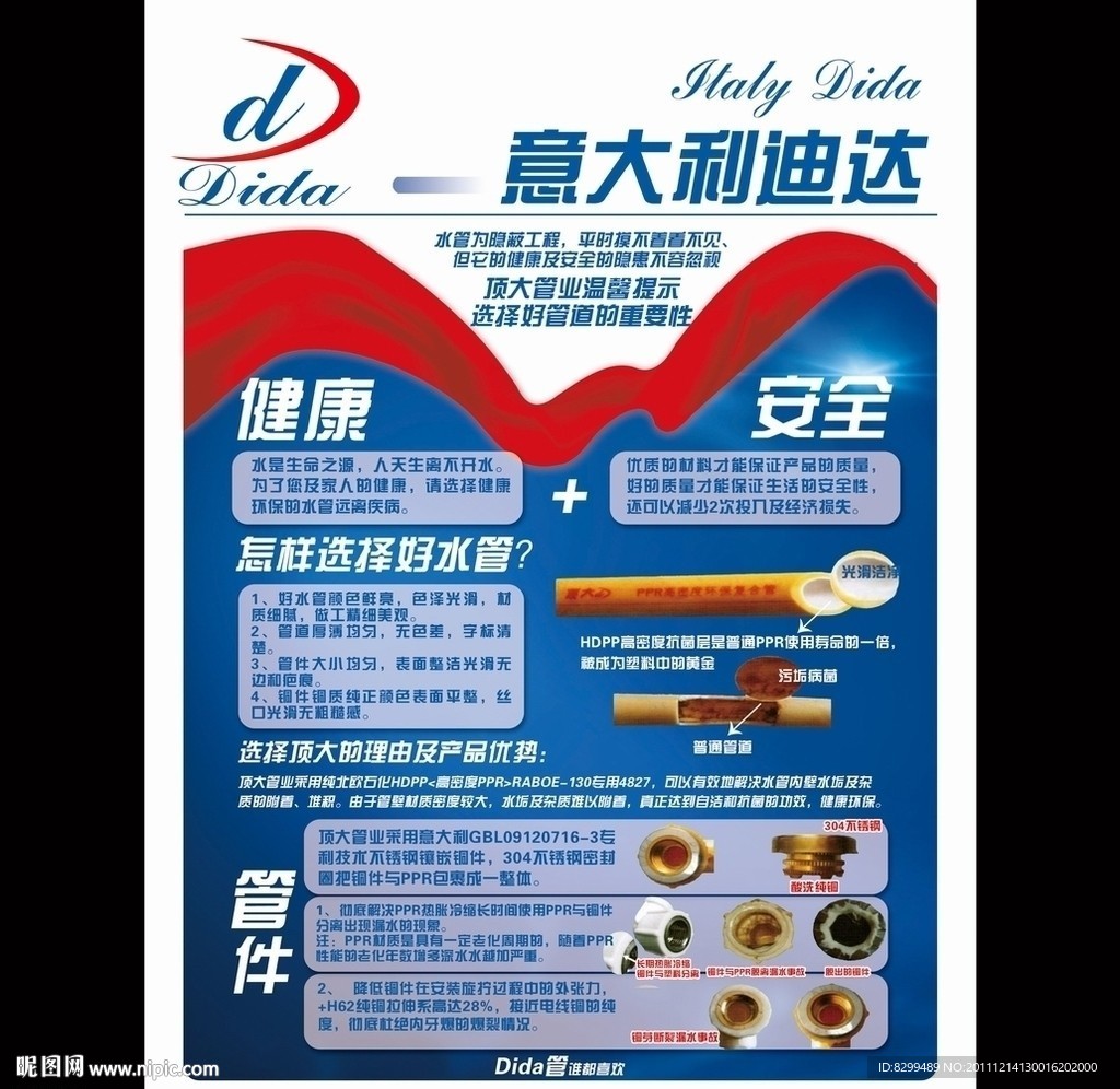 迪达顶大管海报