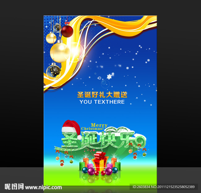 圣诞节海报背景设计