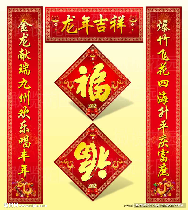 春联 对联 福字