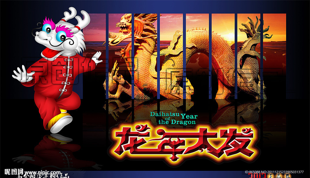 龙年 2012年 春节