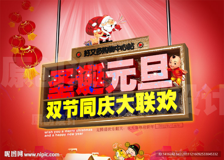 圣诞元旦大联欢3D海报