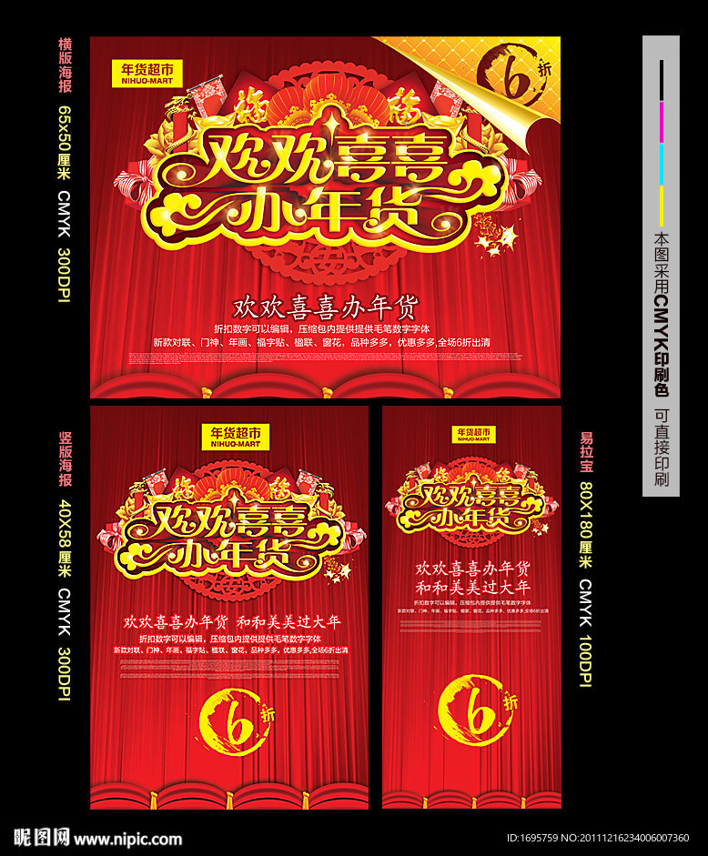 办年货新年元旦促销