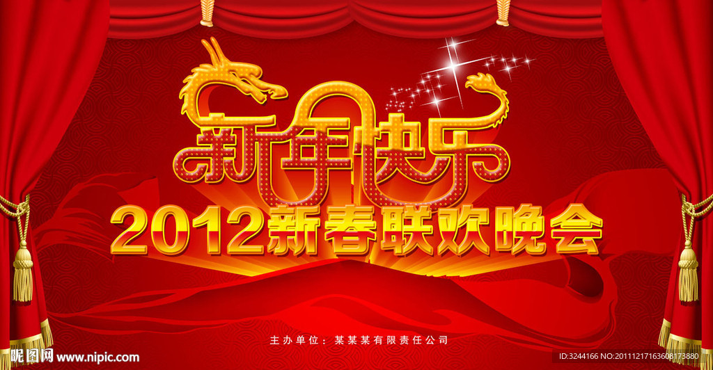2012新春联欢晚会