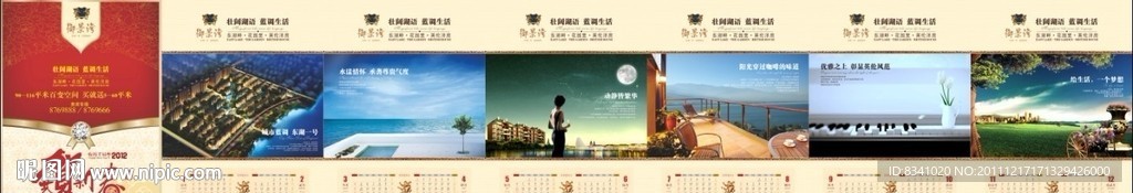 地产2012挂历 (注位图合层)
