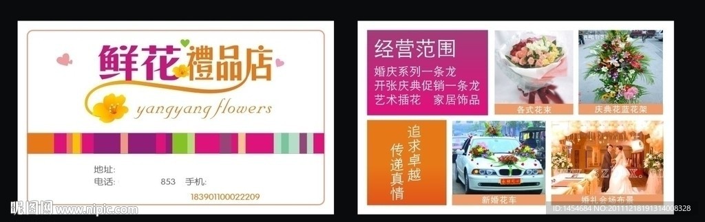 鲜花店名片