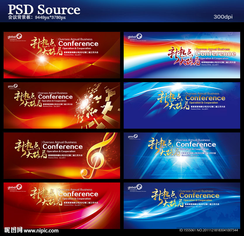 红色 金色 蓝色 科技 展板 会议 背景图片