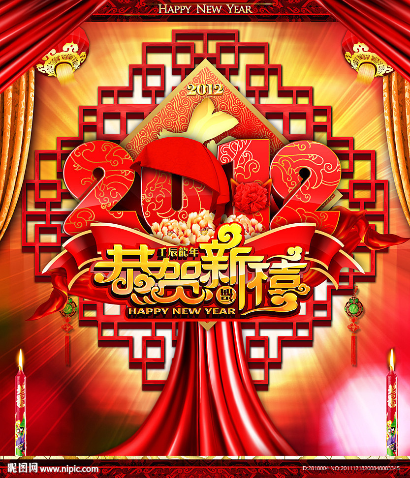 贺新年