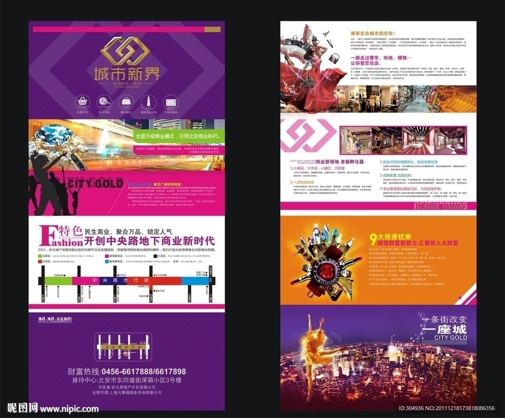 商业房地产四折页