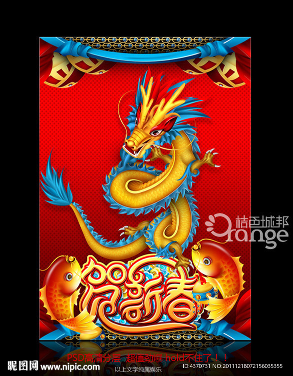 龙年 贺新春 2012