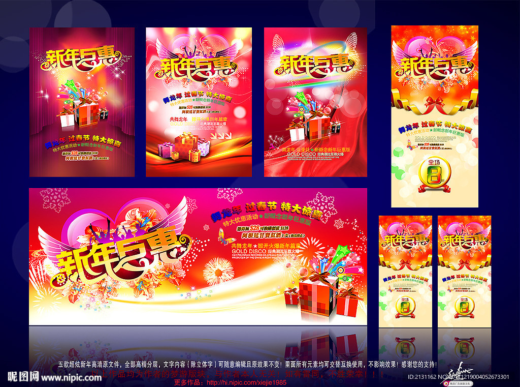 新年巨惠海报