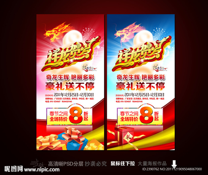 新年海报（祥龙贺岁）