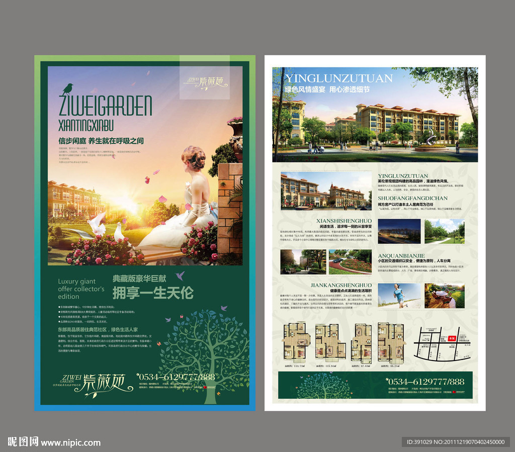 洋房DM 单页 海报