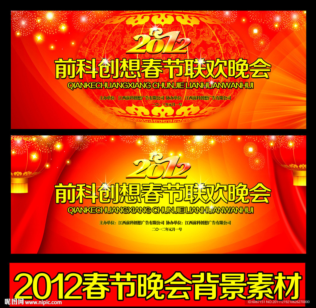 春节晚会背景