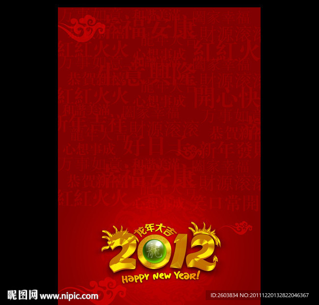 中国风龙年海报背景设计