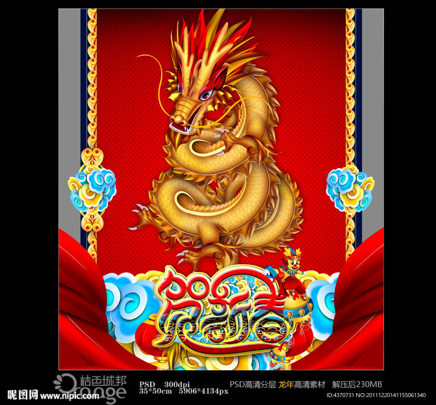 龙年 春节 贺新春