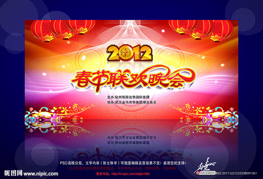 春节联欢晚会 龙年 2012