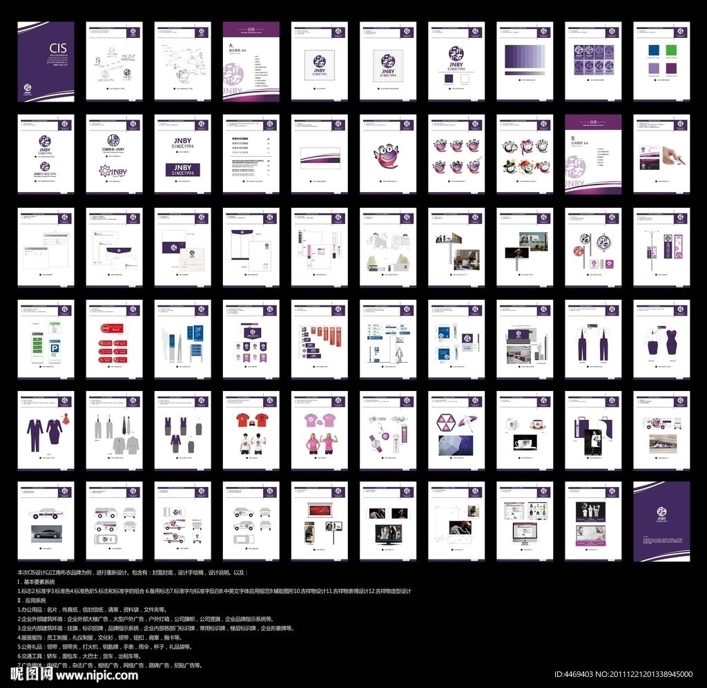 江南布衣品牌CIS全套设计