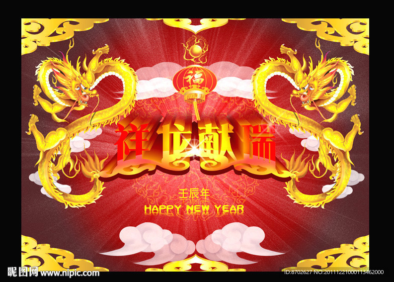 祥龙献瑞 双龙戏珠