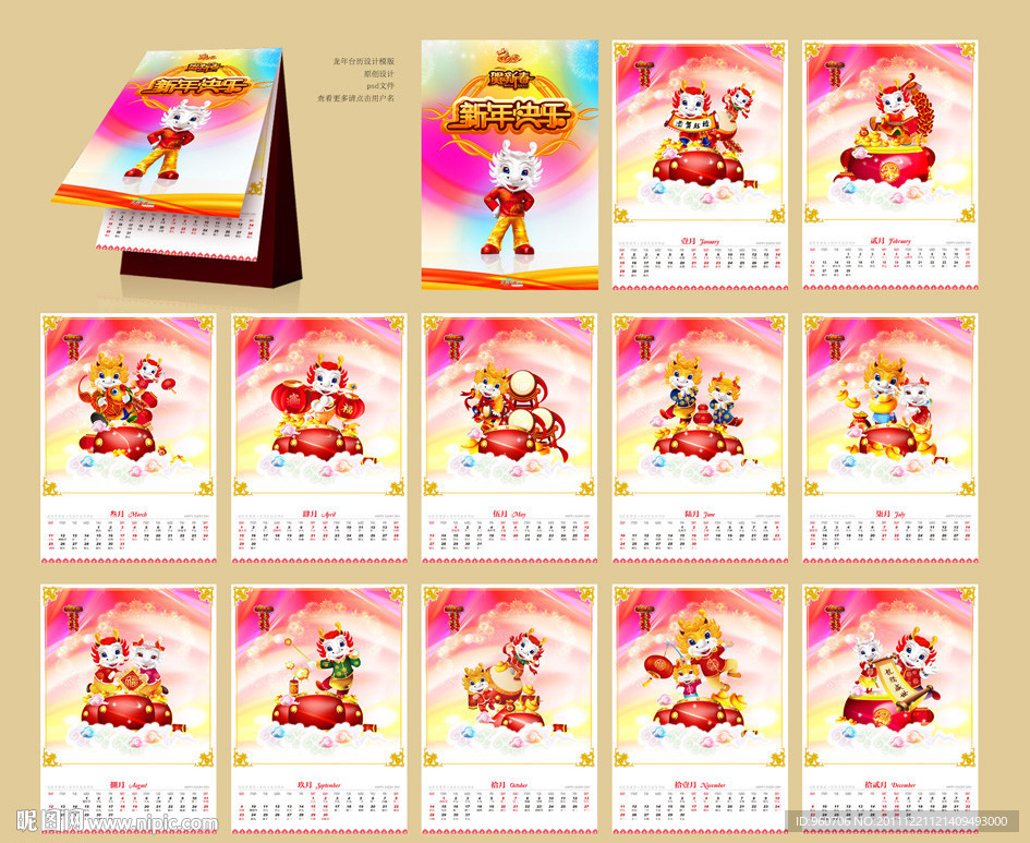 台历 2012龙年图片