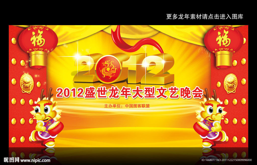 2012新年晚会背景模板下载