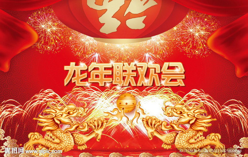 金龙新年年会背板