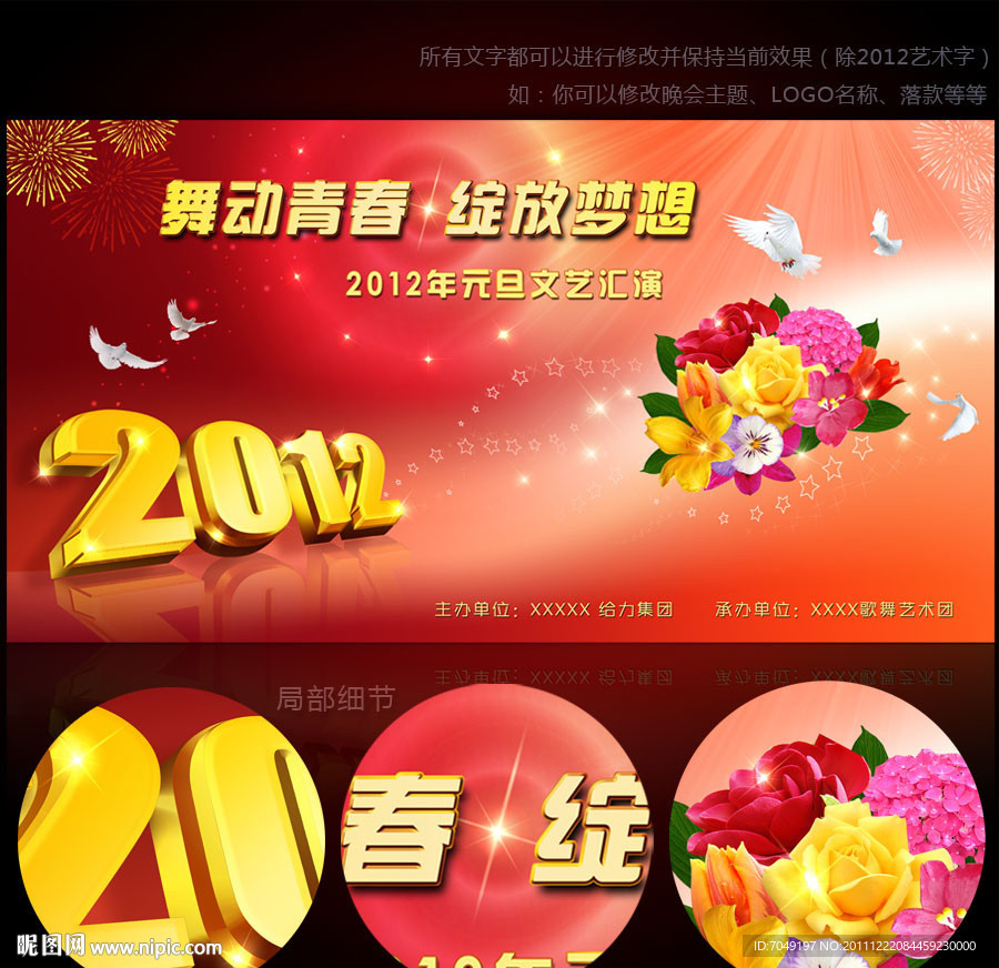 2012新年元旦文艺晚会展板背景图源文件