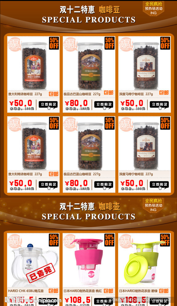 淘宝商城店铺装修素材无网页代码