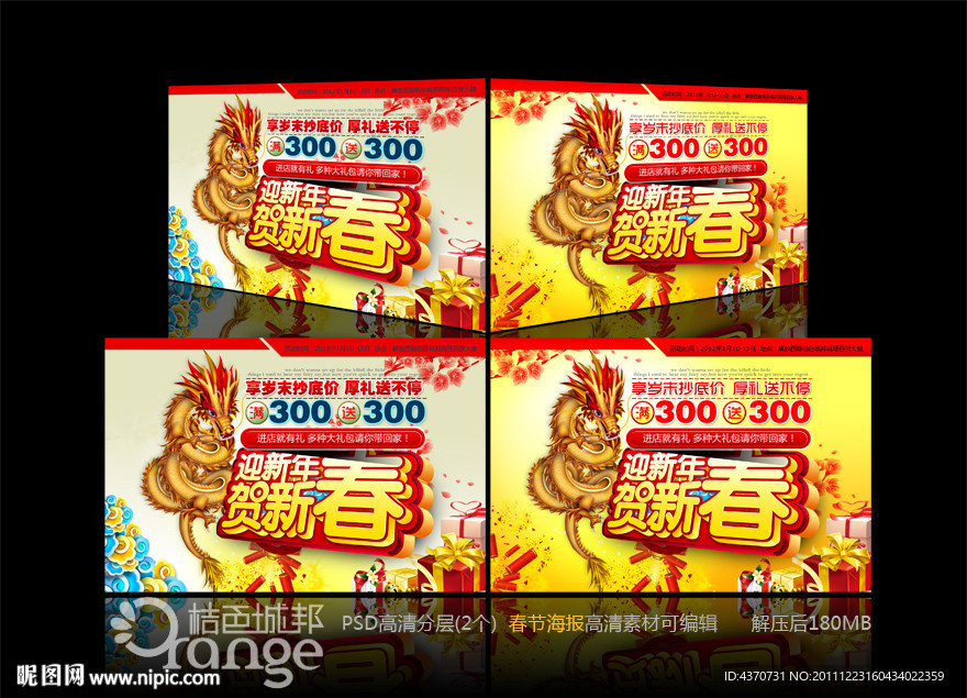 春节 迎新年 贺新春