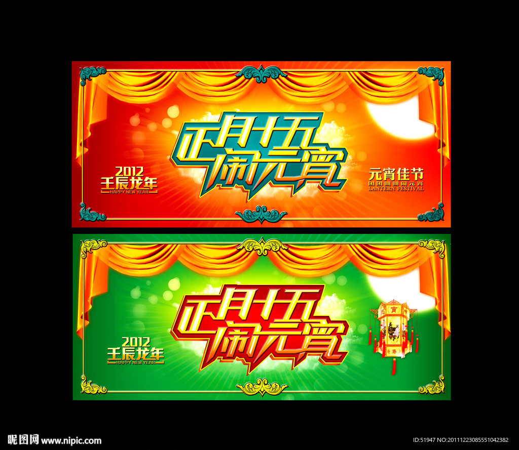 正月十五闹元宵