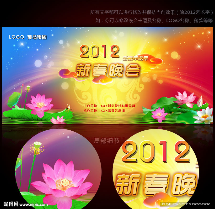 2012龙年春节联欢晚会舞台背景图源文件