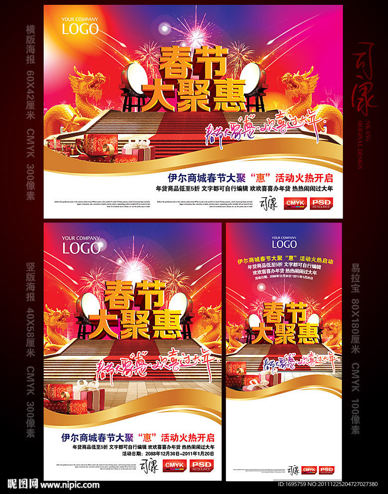 春节促销 新年促销