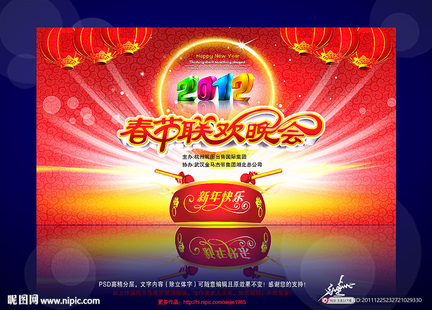 春节联欢晚会 晚会背景 2012