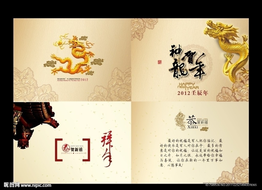 金龙贺岁贺卡