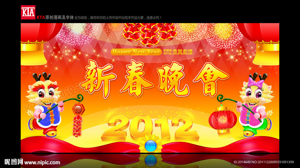 2012龙年晚会背景
