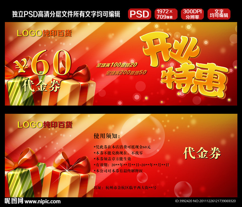 开业特惠代金券