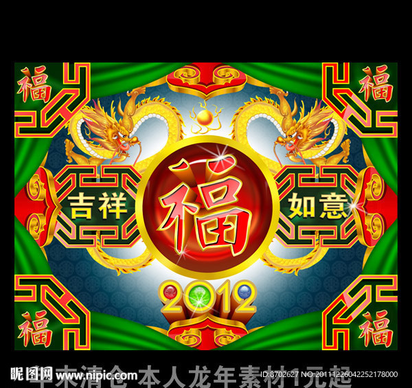 五福临门 吉祥如意