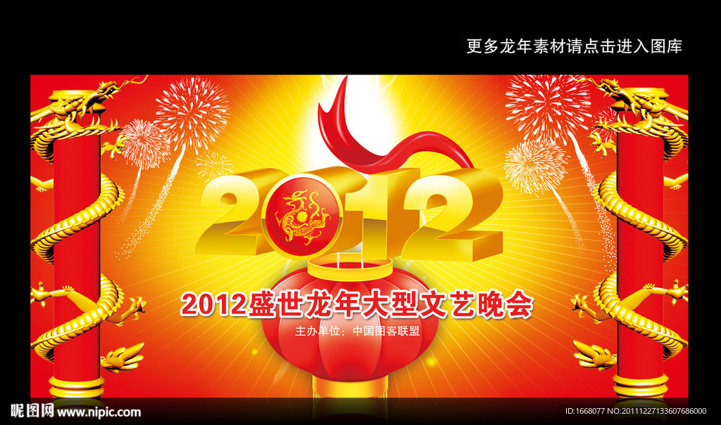 2012新年晚会背景模板下载
